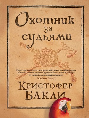 cover image of Охотник за судьями